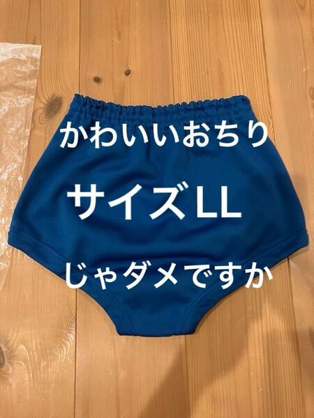 ブルマ LLサイズ 日本製 ブルスク jk 廃盤品 デッドストック burusuku 学販品 学販 学生 コマツ 伝説のブルマ