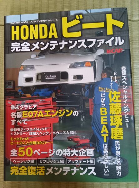 HONDA ビート 完全メンテナンスファイル ホンダ BETA