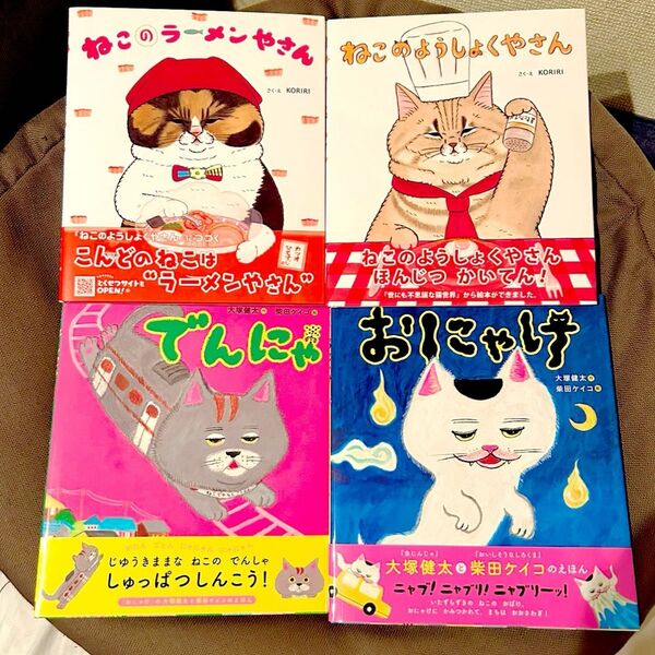 大人気絵本詰合せ4冊セット ネコまみれ2