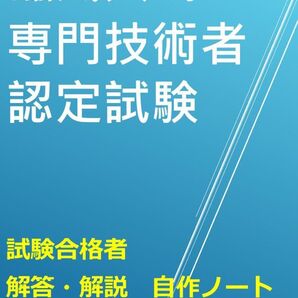 2025最新 CD-R 磁気共鳴専門技術者認定試験 対策ノート MRI認定試験対策ノート