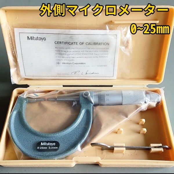 ミツトヨ スプラインマイクロメーター 測定範囲0~25mm SPM-25 111-115 Mitutoyo 未使用・長期保管品