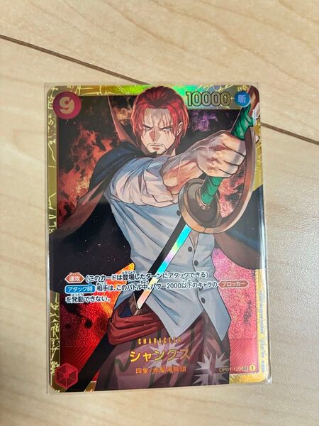 ワンピースカードゲーム シャンクス SEC パラレル