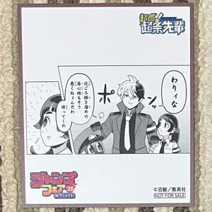 【アニメイト限定】ジャンプフェア 2025 オリジナルミニ色紙 超条先輩 1点