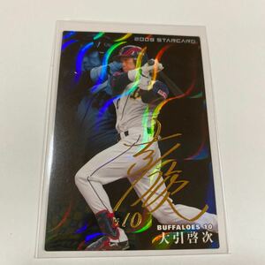 カルビー プロ野球チップス オリックスバファローズ 大引啓次 金箔サインカード 2009年