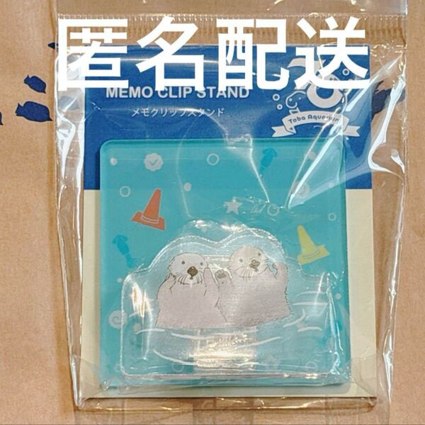 鳥羽水族館 70th メイ キラ メモクリップスタンド アクリル ラッコ