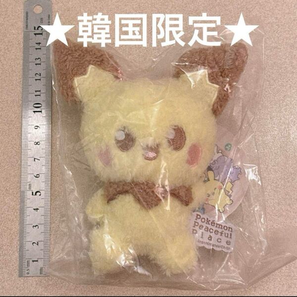 【韓国】ポケモン ピチュー ぬいぐるみ キーホルダー マスコット キーリング