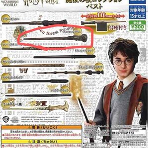 ハリーポッター 杖コレクションベスト ロン・ウィーズリー ガチャ タカラトミー