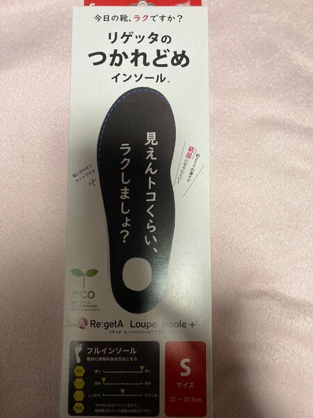 リゲッタ フルインソール 訳あり