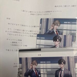 三菱UFJ銀行 にじさんしコラボ 葛葉&叶 名刺風カード・通帳風ノート 3点