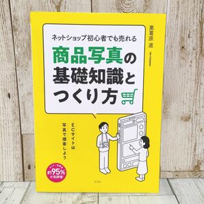 ネットショップ初心者でも売れる商品写真の基礎知識とつくり方