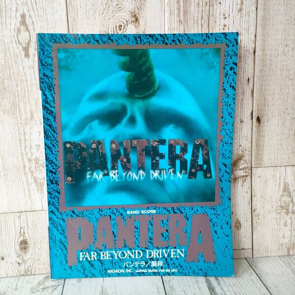 パンテラ PANTERA FAR BEYOND DRIVEN バンドスコア