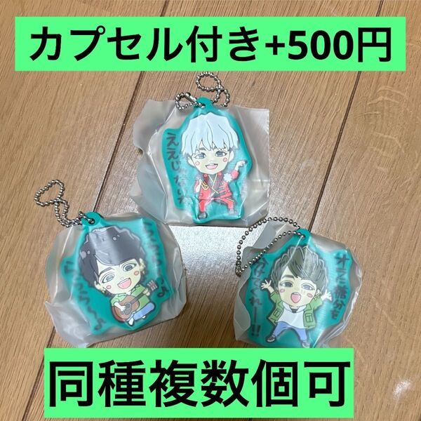 関西七色男大祭り カプセルWEST. 神山智洋ABCコンプセット