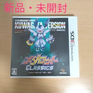 【新品】 【未開封】 【3DS】メダロット クラシックス クワガタVer.
