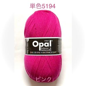 Opal オパール毛糸 単色(5194)ピンク 1個