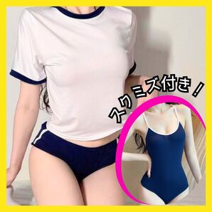 セクシー 体操服 コスプレ ブルマ スクール 水着 撮影 匿名配送 水着紺 青