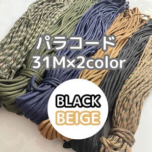 パラコード ロープ アウトドア ガイロープ ハンドメイド キャンプ テント マクラメ 編み 紐
