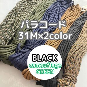 パラコード ハンドメイド キャンプ マクラメ ロープ アウトドア 紐 ガイロープ テント 編み