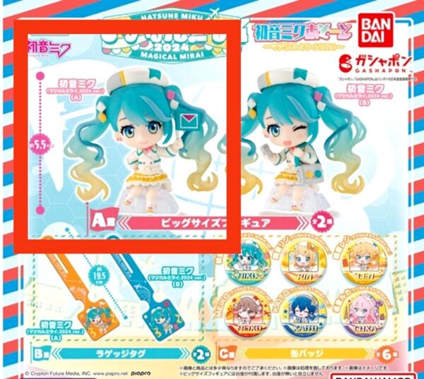 ☆ガシャポンくじ 初音ミク あそーと〜マジカルミライ2024〜☆A賞 フィギュア(マジカルミライ2024ver.)☆ガチャ