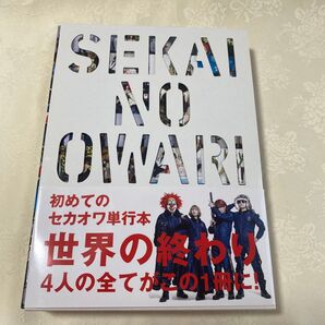 SEKAI NO OWARI 世界の終わり 単行本