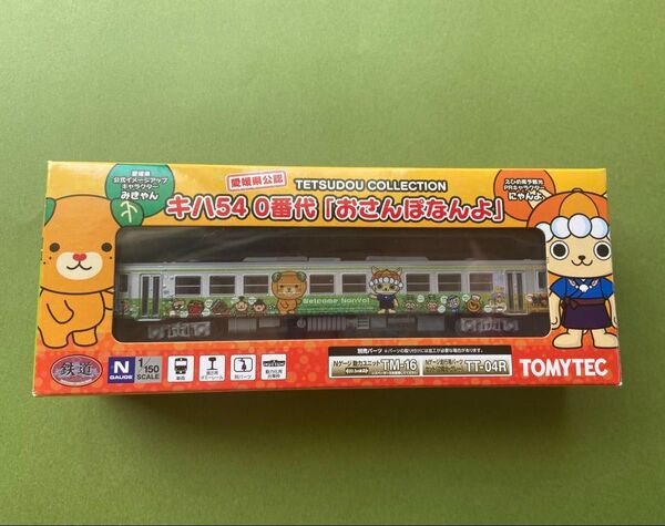 ★未使用★TOMYTEC キハ54 0番代 おさんぽなんよ Nゲージ 鉄道コレクション