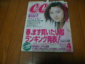 CANCAM 1999/4 Ito Misaki Fujiwara Norika 16P Hirosue Ryouko 6P Yonekura Ryoko Hasegawa Kyoko small Izumi .... Kitagawa Hiromi ..... Youth ke sun ta Mali a. person model 