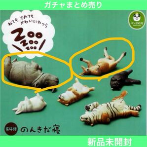 【新品未開封】ねてもさめてもかわいいやつらZOO ZOO ZOO 第4弾のんきだ寝 〜カンガルーカバ〜2点セット ガチャガチャ