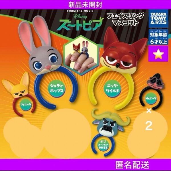 【新品未開封】ズートピアファイスリングマスコット 6点セット ガチャまとめ売り タカラトミーアーツ