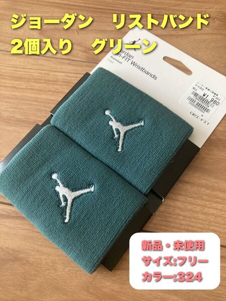 ジョーダン リストバンド 2個入り グリーン