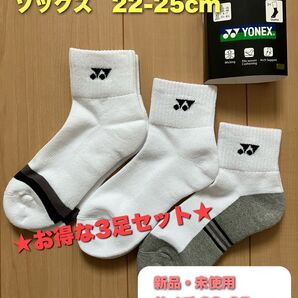 ヨネックス レディース ソックス 3足セット 22-25cm