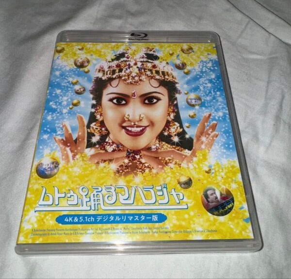 ムトゥ 踊るマハラジャ 4Kデジタルマスター版 Blu-ray ブルーレイ