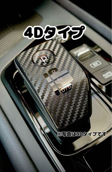 【ブラック4Dタイプ】T33エクストレイル E13ノート オーラ カーボン調シフトノブ シフトレバー アリア キックス ニスモ