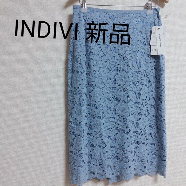 INDIVI 新品 インディヴィ レース スカート ブルー タイトスカート M