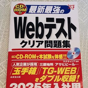 就活webテスト対策2025