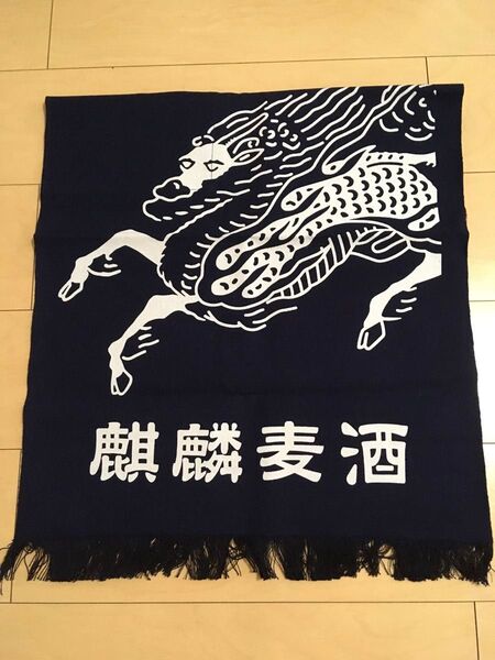 《新品》麒麟麦酒前掛け
