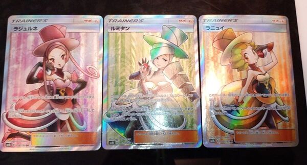 ポケモンカード ルミタン ラジュルネ ラニュイ まとめ売り SR