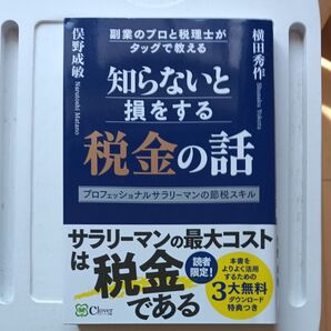 知らないと損する税金の話