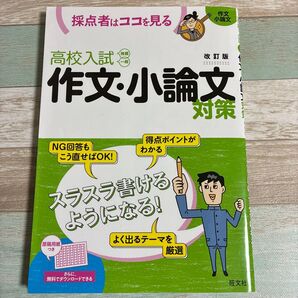 高校入試 作文・小論文対策