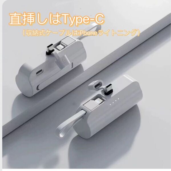 PSE認証 モバイルバッテリー 直挿しはType-C ホワイト色
