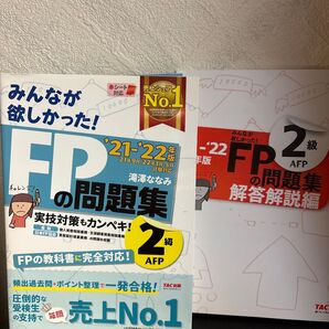 FP2級 問題集 TAC出版 21-22年