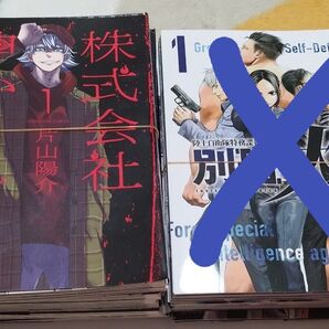 株式会社神かくし5冊 裁断済み
