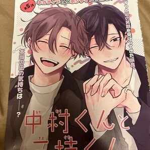 切り抜き ビーボーイゴールド 2025.6月号 中村くんと三枝くん