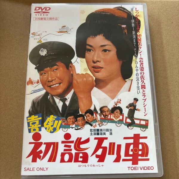 喜劇 初詣列車('68東映)DVD 渥美清 DVD 初詣列車