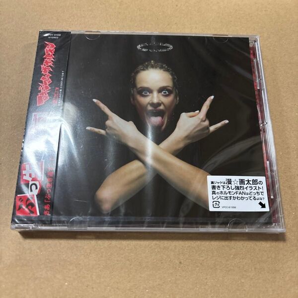 マキシマムザホルモン ぶっ生き返す 新品未開封プラケース割れ有り CD