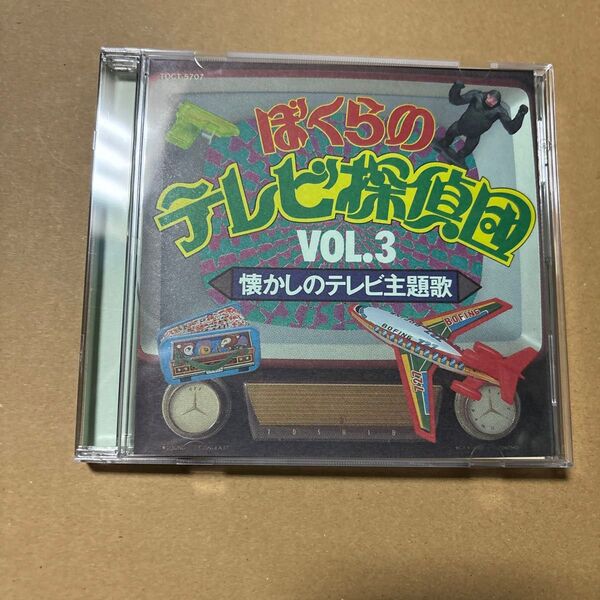 ぼくらのテレビ探偵団 VOL.3 懐かしのテレビ主題歌 懐CD