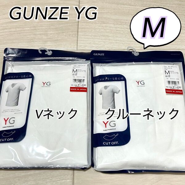 Mサイズ】カットオフ GUNZEグンゼYG VネックTシャツ クルーネックTシャツ 2枚セット