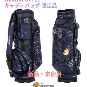 WINWIN STYLE Limited EDITION キャディバッグ 限定モデル ネイビー 新品・未使用