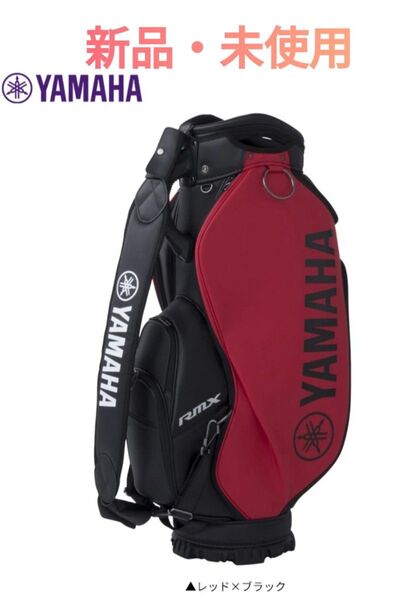 YAMAHA RMX キャディバッグ レッド×ブラック 新品・未使用