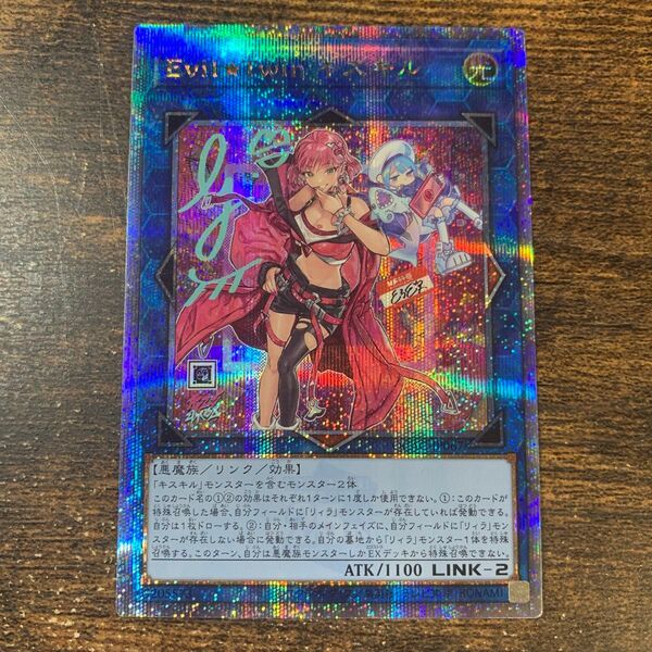 遊戯王 Evil★Twin キスキル 絵違い 25th クォーターセンチュリー