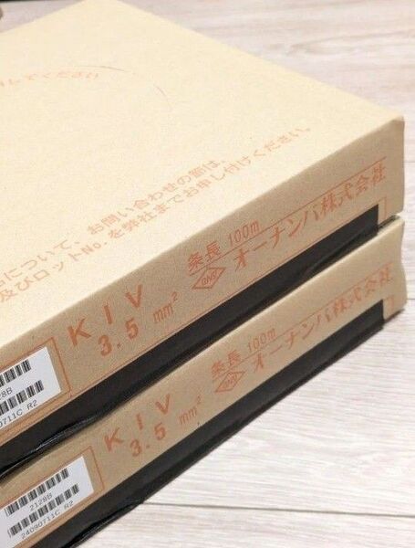 オーナンバ KIV 3.5SQ 黒 200m( 2巻)