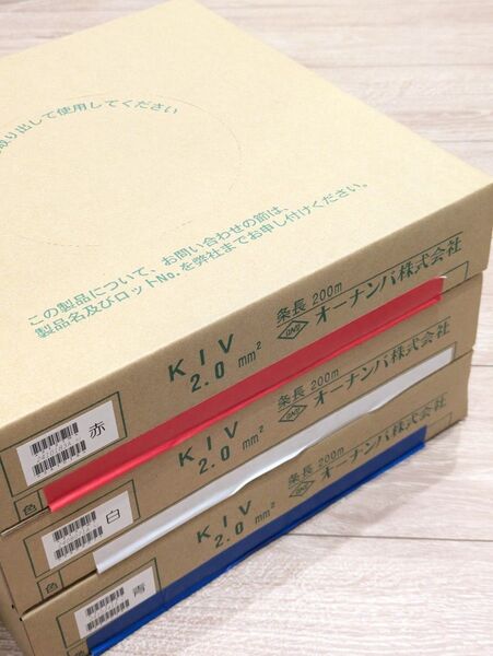オーナンバ KIV 2SQ 赤、白、青、 各200m( 3巻)